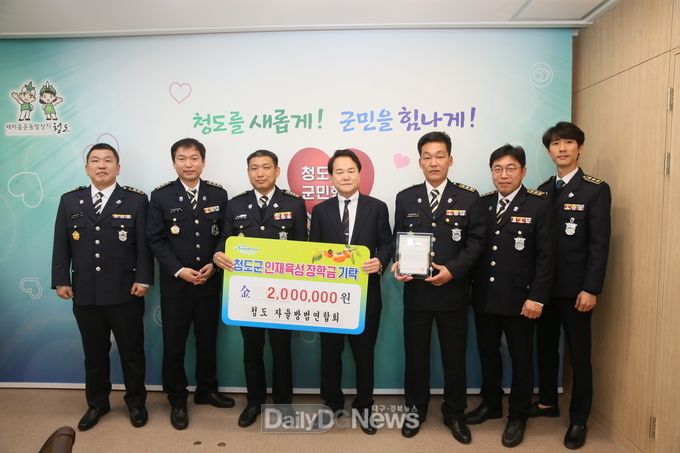 청도자율방범연합회, 인재육성장학금 기탁