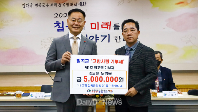 ㈜다현 노병욱 대표이사, 고향사랑 기부제 