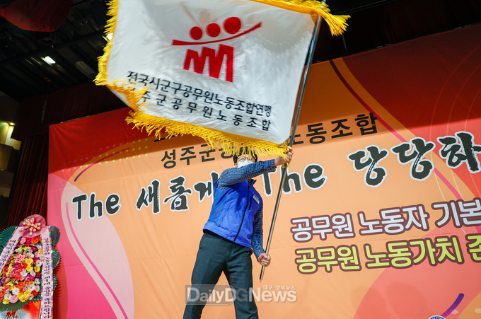 성주군, 제1대 성주군공무원노동조합 출범