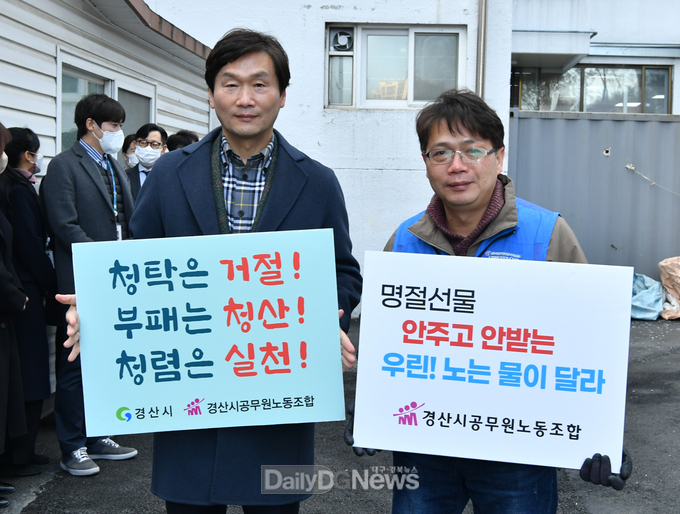 경산시공무원노동조합, 청렴문화 확산 노사공동 ‘명절선물 안주고 안받기’캠페인 추진