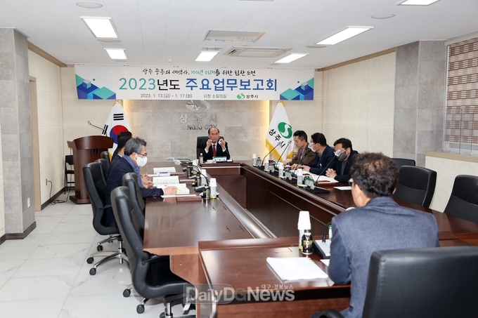 상주시, ‘2023년도 주요업무 보고회’ 개최