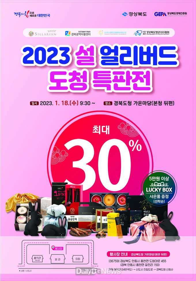 18일 경북도청 가온마당에서 ‘2023 설맞이 도청 특별판매전’ 개최