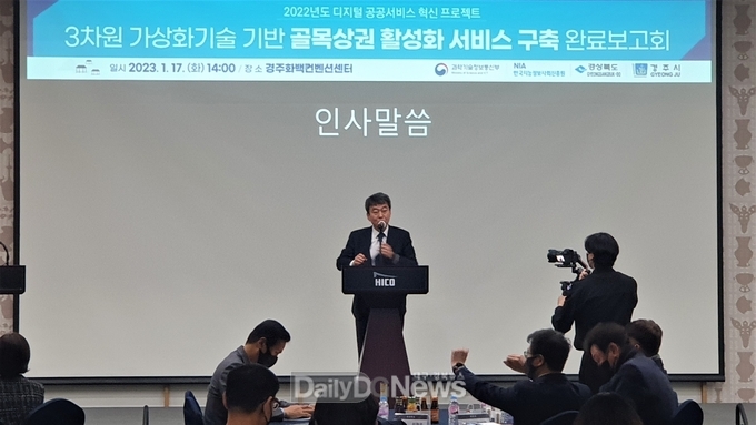 경북도, 17일 3차원 가상화기술 기반 골목상권 활성화 서비스 완료 보고회 개최