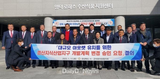 경산시의회, ‘대규모 아웃렛 유치’의정 활동 박차