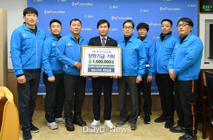 경상북도자동차전문정비사업조합 경산시지회, 장학회에 150만원 기탁