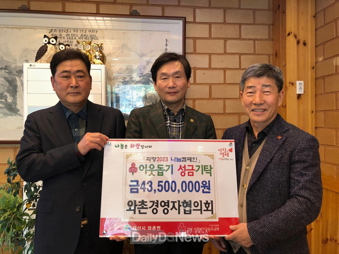 와촌경영자협의회, 이웃돕기 성금 4,350만원 기탁