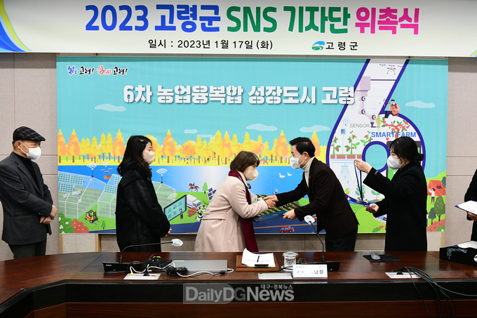 고령군, ‘2023 SNS 기자단’21명 위촉