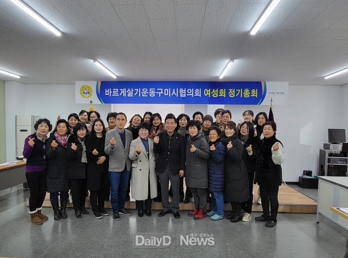 바르게살기운동 구미시협의회 여성회 정기총회 개최