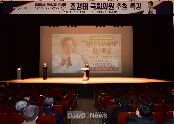 조경태 국회의원 초청 새문경아카데미 특강 개최