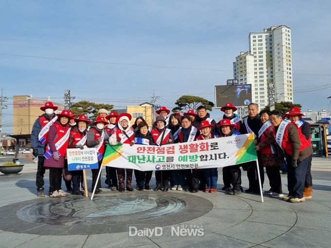 영천시 설 연휴 맞이 안전점검 캠페인 실시