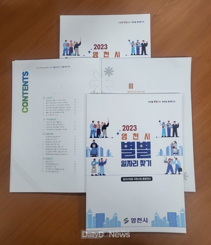 영천시, 2023년 일자리창출 지원사업 한눈에!.