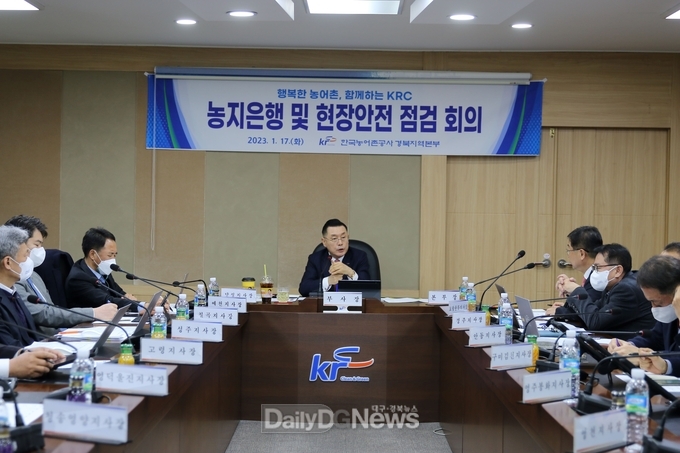 ‣ 한국농어촌공사 경북지역본부가 17일 경북본부에서 농지은행사업 추진 및 현장 안전관리 강화를 위한 점검회의를 개최 하고 있다. <사진제공 : 한국농어촌공사 경북지역본부>