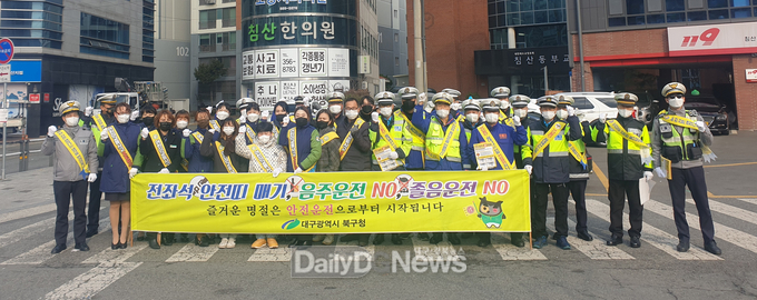 대구 북구청. 설맞이 교통안전 캠페인 실시 모습. (사진=북구청 제공)