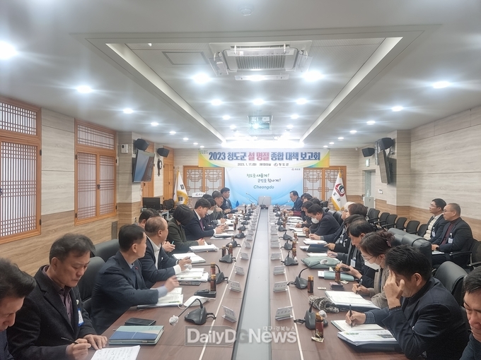 2023년 청도군 설 명절 종합대책 회의 개최
