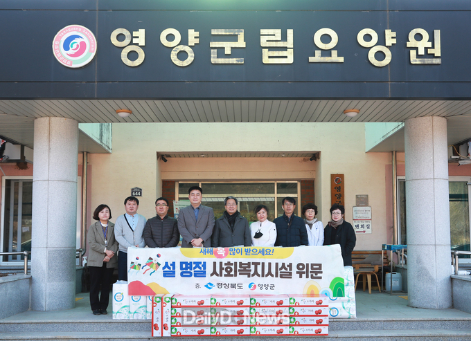 영양군, 설 명절 사회복지시설 위문