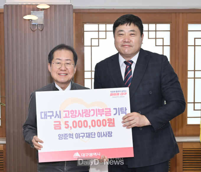양준혁 야구재단 이사장이 18일 고향사랑 기부금 500만 원을 기부하고 있다. (사진=대구시 제공)
