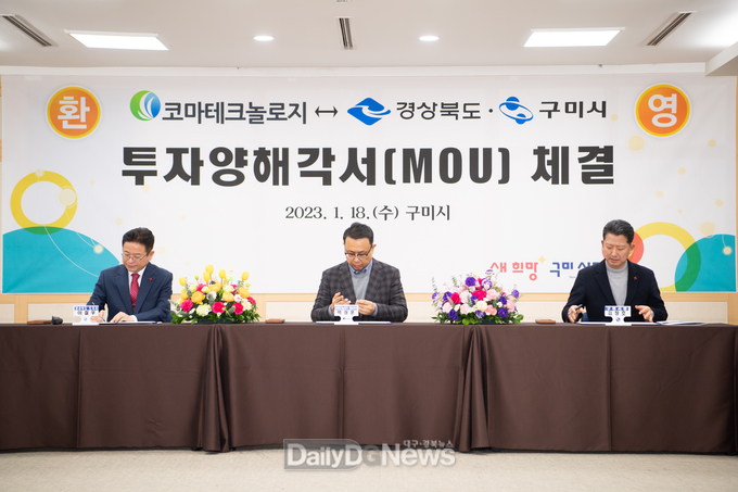 구미시, 코마테크놀로지 반도체 공정부품 제2공장 투자 유치