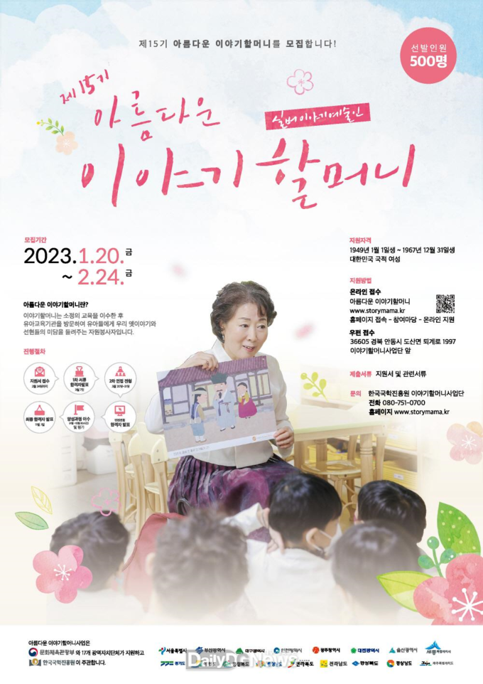 한국국학진흥원,‘제15기 아름다운 이야기할머니 500명 모집’