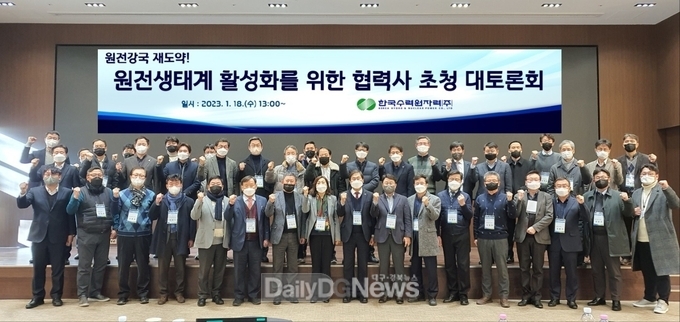 한수원, ‘협력기업 초청 특별 대토론회’ 개최