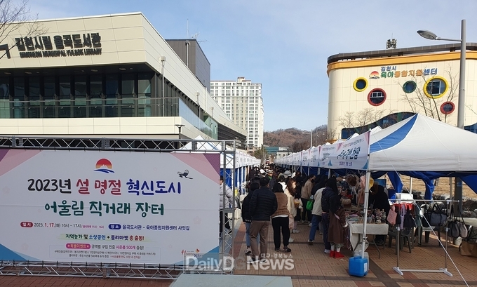 설 명절맞이 어울림 직거래 장터 개최