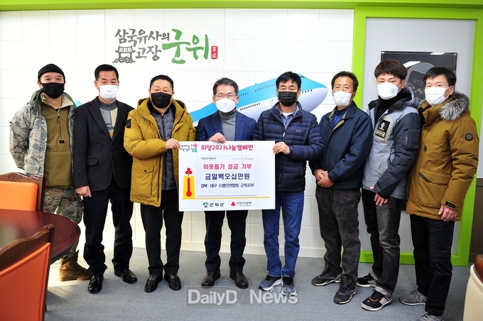 군위군, 나눔 실천으로 어려운 이웃의 동절기 추위 녹이다!