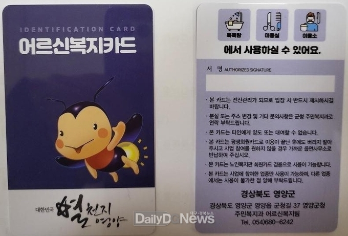 영양군, 노인 목욕비 및 이·미용비 지원금액 인상