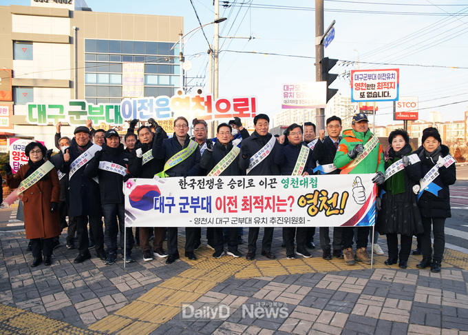 영천시, 대구군부대 유치 기원 및 인구늘리기 캠페인 전개