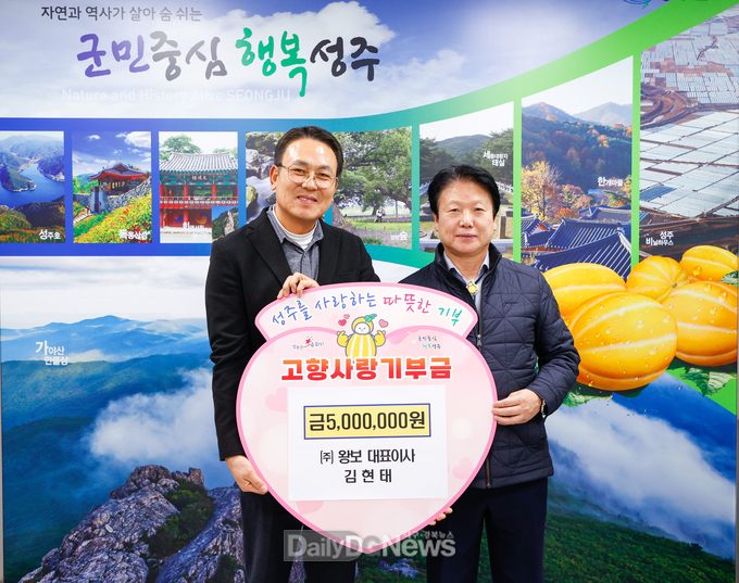 기업인 김현태 대표, 고향사랑기부 최고액 성주군 기부!