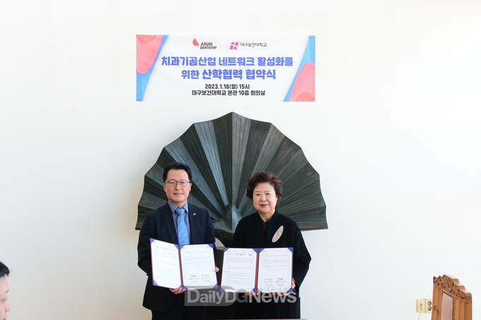 대구보건대학교. ㈜아름덴티스트리. 치괴기공산업 네트워크 활성화를 위한 산학협력 협약식 모습. (사진=대구보건대 제공)