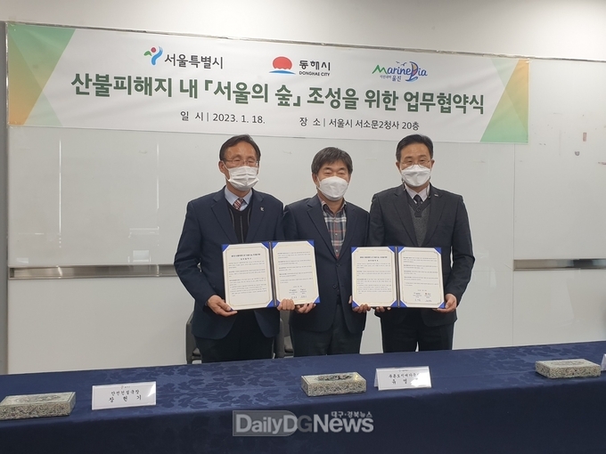 울진군, 서울특별시와 산불 피해지 산림 복구 MOU체결