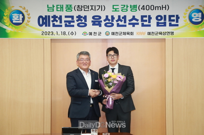 예천군, 육상 유망주 2명 영입, 남태풍(창던지기), 도강병(400m 허들) 선수 입단식 개최