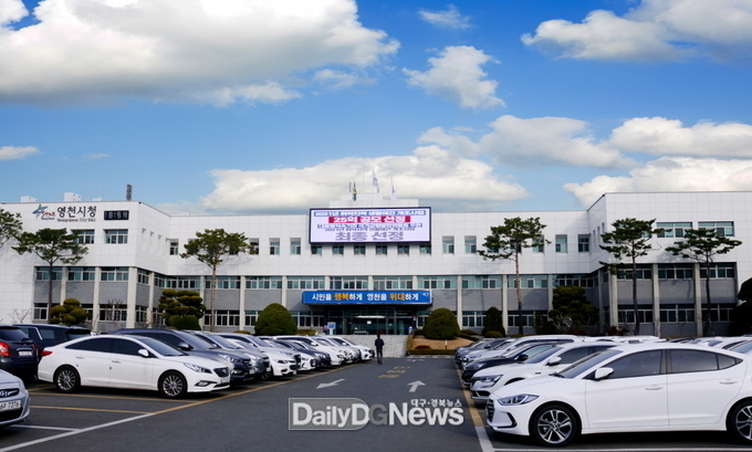 영천시청