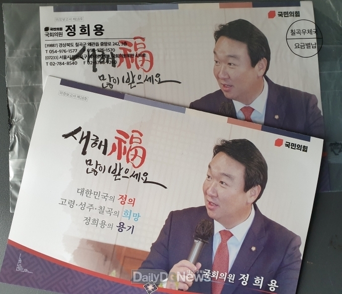 정희용 의원, 연하장으로 만든 이색 의정보고서 발송