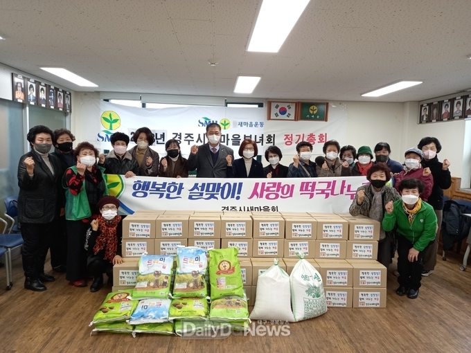 사랑의 떡국 나누기 행사 가져