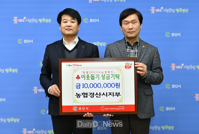 농협경산시지부, 저소득층 위한 이웃돕기 성금 기탁