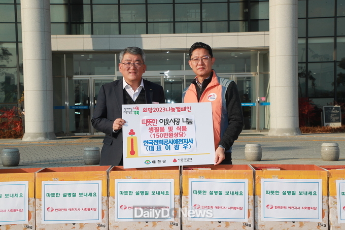 예한국전력공사 예천지사, 취약계층 아동 위해 150만 원 상당 생필품 기탁