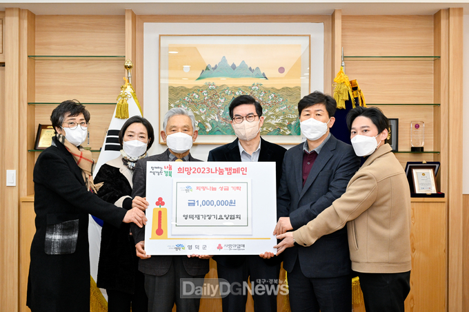 영덕군재가장기요양협회, 희망2023 나눔캠페인 동참