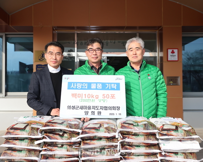 양희완 새마을지도자의성군협의회 회장, 사랑의 물품 기탁