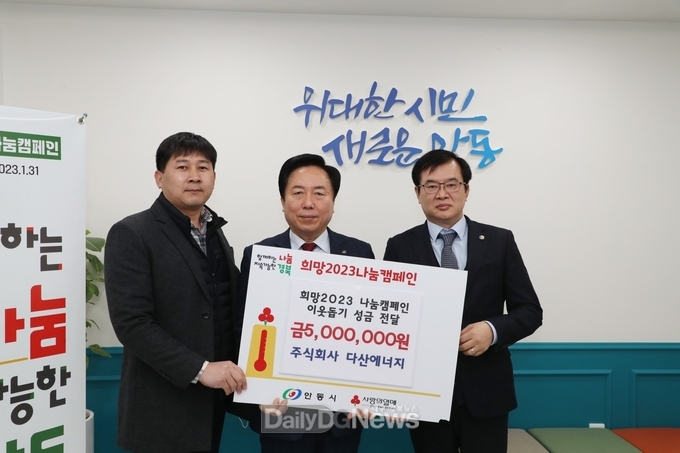주식회사 다산에너지 이웃돕기 성금 기부