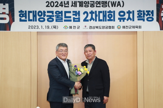 “양궁의 메카 예천! 세계 양궁인의 대축제 유치”