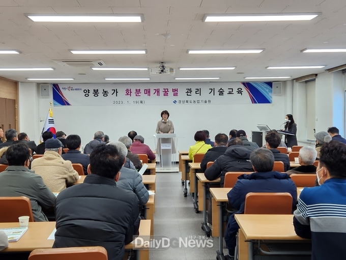 경북도내 양봉농가 50명 대상 화분매개꿀벌 관리 기술교육