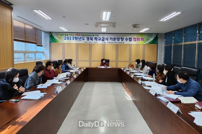 2023학년도 학교급식 기본방향 수립 위한 협의회 개최