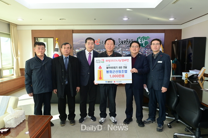 봉화군산림조합 이웃돕기 성금 1천만 원 기탁