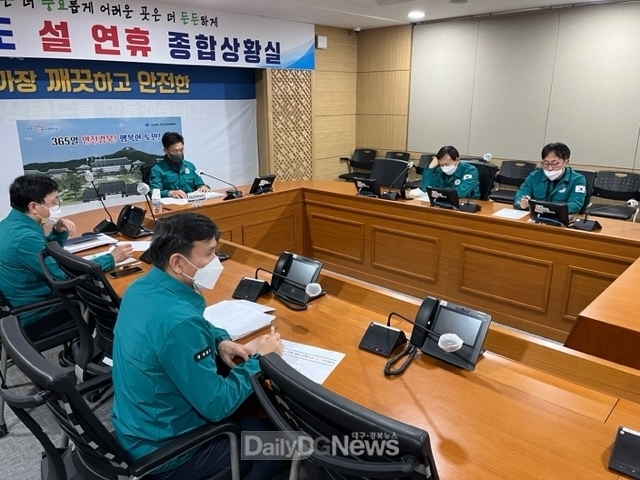 경북도, 23~25일 한파 대비 재난안전대책본부 비상1단계 가동