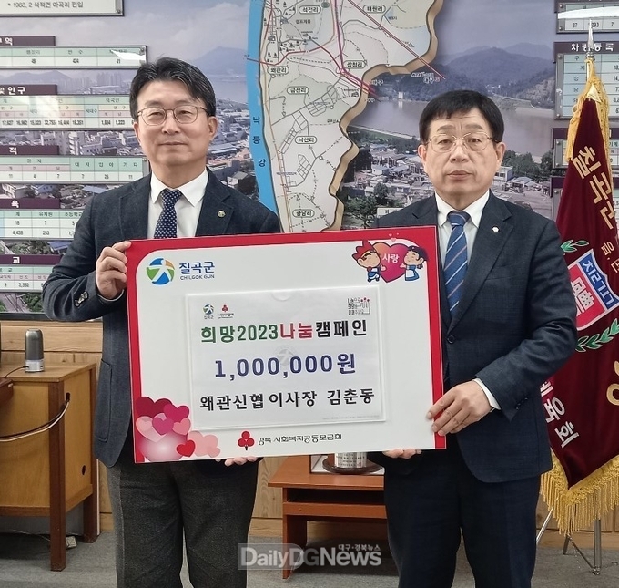 칠곡군, ‘희망2023나눔캠페인’나눔의 손길 이어져