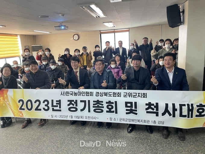 군위군의회, 농아인협회 정기총회 참석 격려