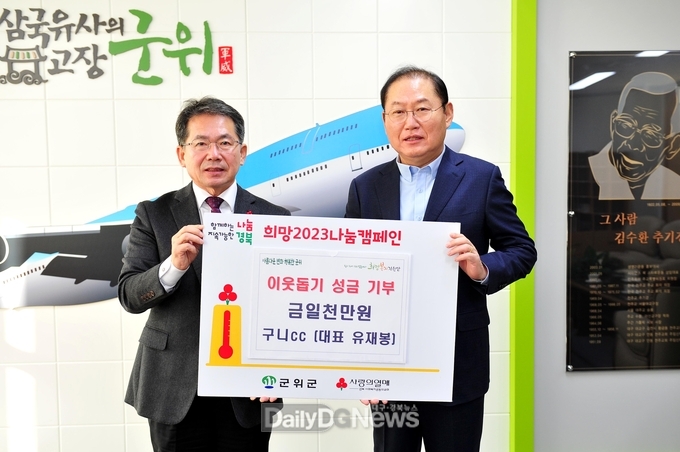 구니cc 유재봉 대표, 어려운 이웃에 따뜻한 사랑 전달