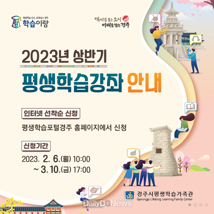 경주시, 상반기 평생학습 수강생 모집