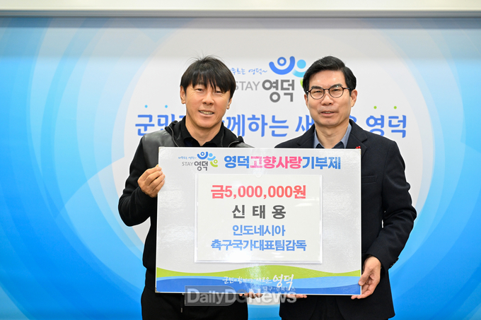 인니 국대 신태용 감독, 영덕에 고향사랑기부금 500만원 전달