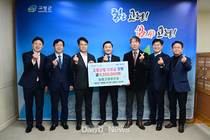 농협 고령향우회, 고향사랑기부금 기탁
